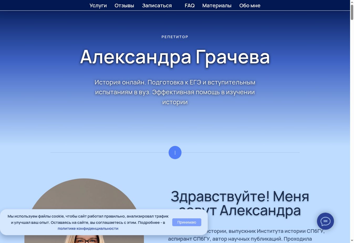 Главная страница Alexandrahistory