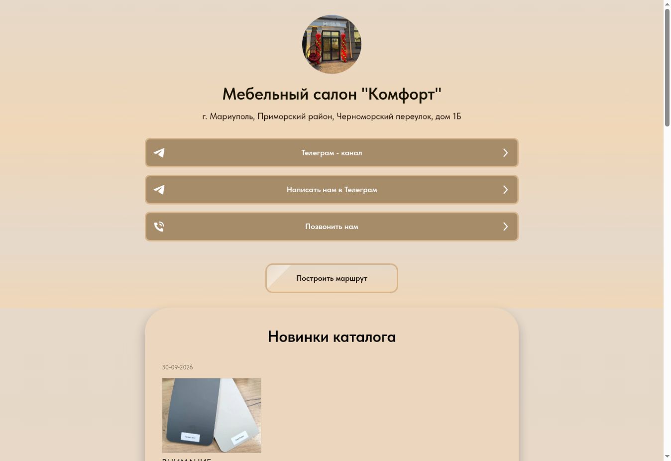 Главная страница Комфорт