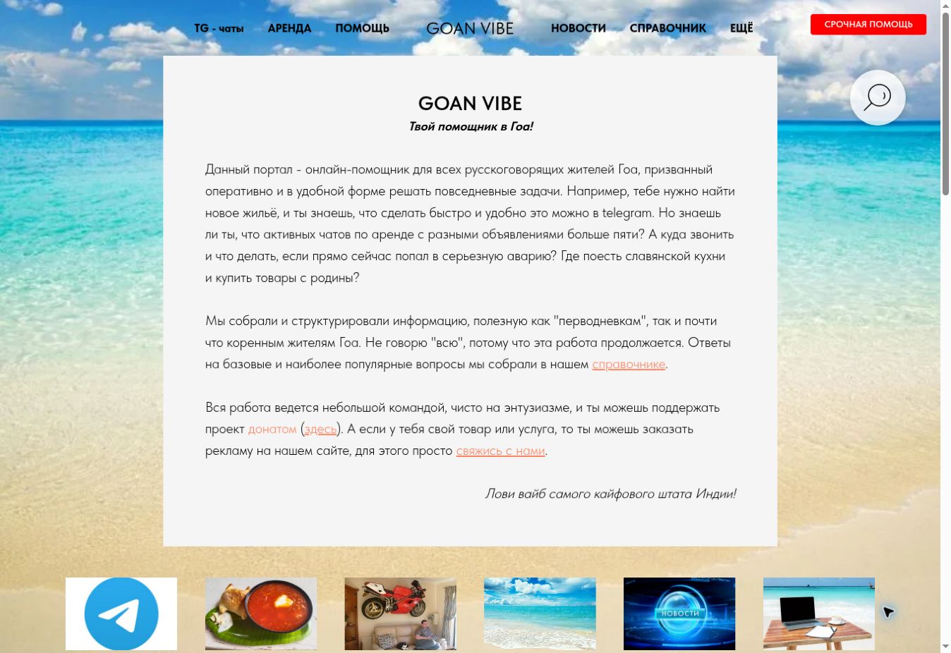 Главная страница Goan Vibe