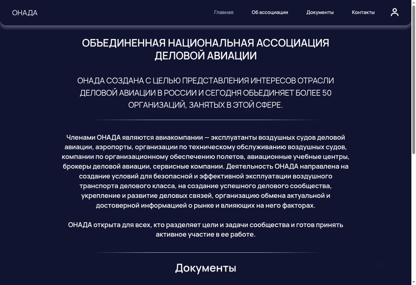 Главная страница ОНАДА